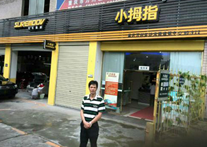 遇見小拇指汽修連鎖的“高大上”先生
