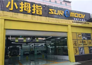 聽(tīng)說(shuō)有的加盟商三店都開(kāi)業(yè)了？快來(lái)瞧瞧小拇指的新伙伴吧