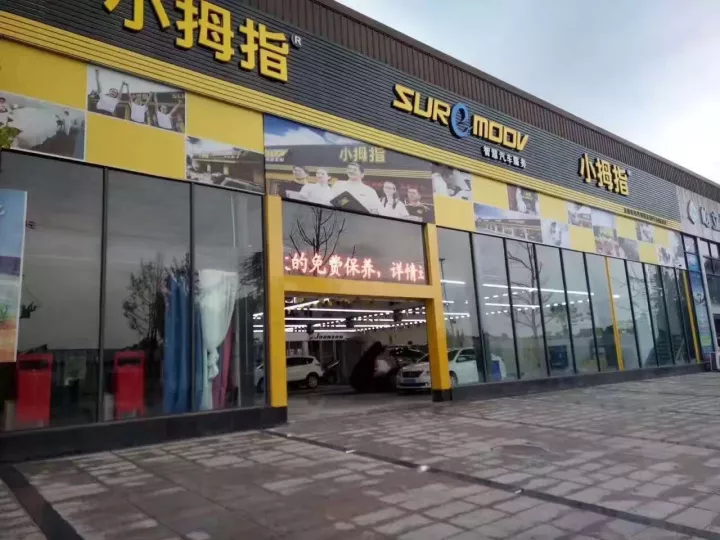 他說：我想把另外3家洗美店升級成小拇指門店