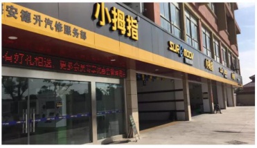 NO.1635南通海安小拇指