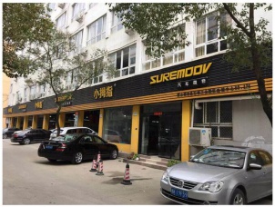 NO.176麗水青田小拇指