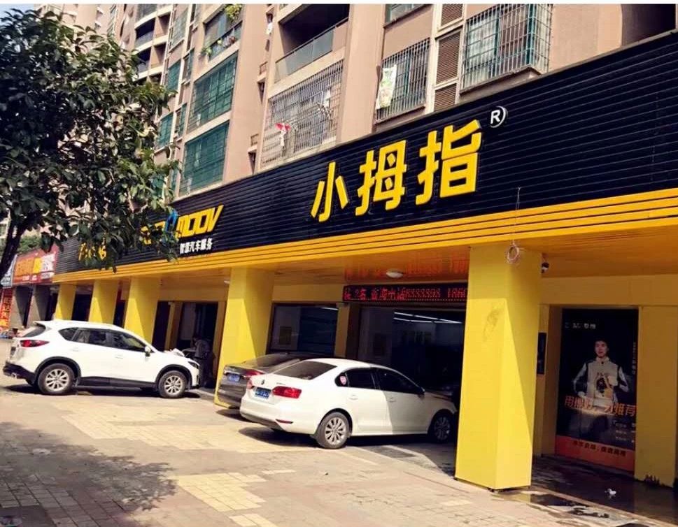 “有形象才能談尊嚴(yán)”？這家獲獎(jiǎng)小拇指門店不一般