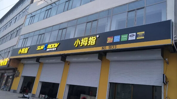 “我就想給車主帶去值得信任的服務”，這位小拇指業(yè)主開了三店