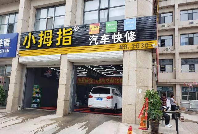 20年汽修老將，在選擇品牌時還是首選小拇指！