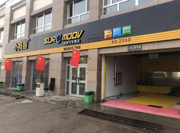 這些業(yè)主說：“要開連鎖汽修店，腦海中首先跳出來的品牌就是小拇指”