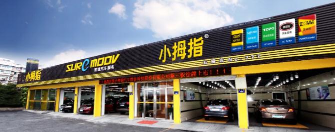 超5000平的修理廠升級快修加入小拇指，“借小拇指錦上添花”