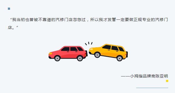 因為自己淋過雨，所以想給別人撐傘——小拇指陳亞明的創(chuàng)業(yè)初心