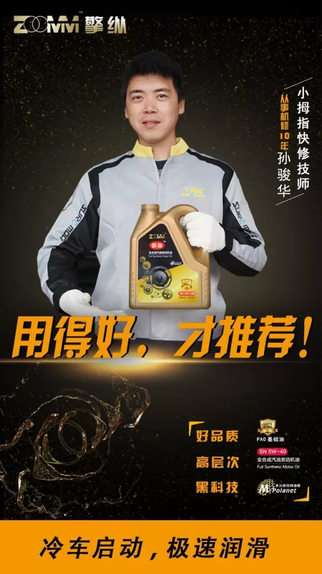 小拇指ZOOMM擎縱機(jī)油 小拇指ZOOMM擎縱機(jī)油