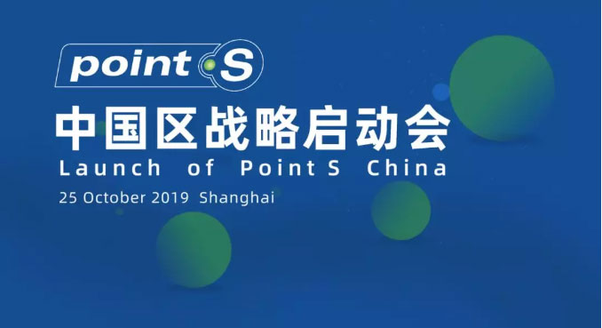 直擊！-Point-S中國區(qū)戰(zhàn)略啟動(dòng)發(fā)布會(huì)現(xiàn)場_03.jpg