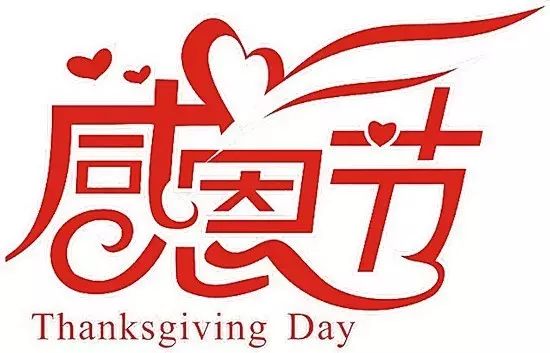 感恩紅色圖片節(jié)分割線