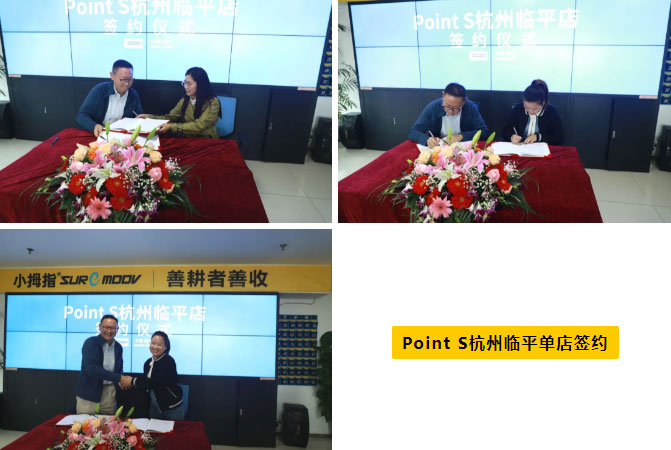 小拇指與Point-S組建中國(guó)公司一年后，首個(gè)城市公司設(shè)立_12.jpg