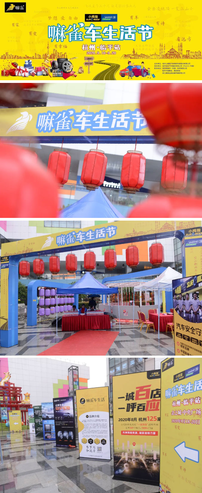 小拇指攜手多方品牌聯(lián)合舉辦，首屆“嘛雀車(chē)生活節(jié)”正在火熱進(jìn)行中！_03.jpg