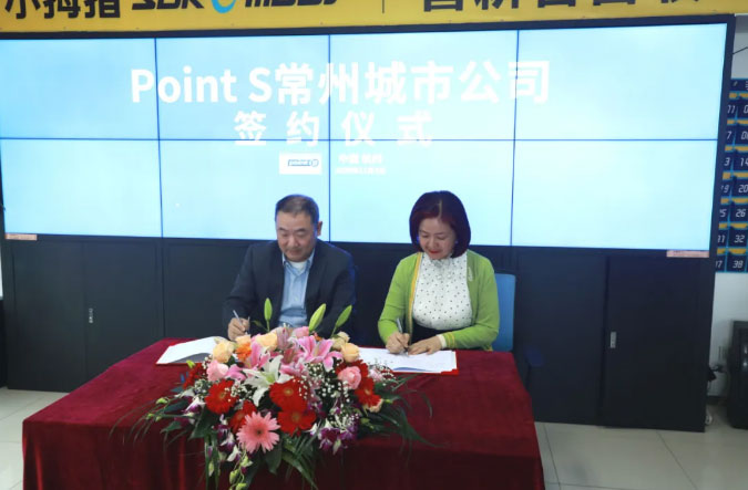 小拇指與Point-S組建中國公司一年后，首個城市公司設立_08.jpg