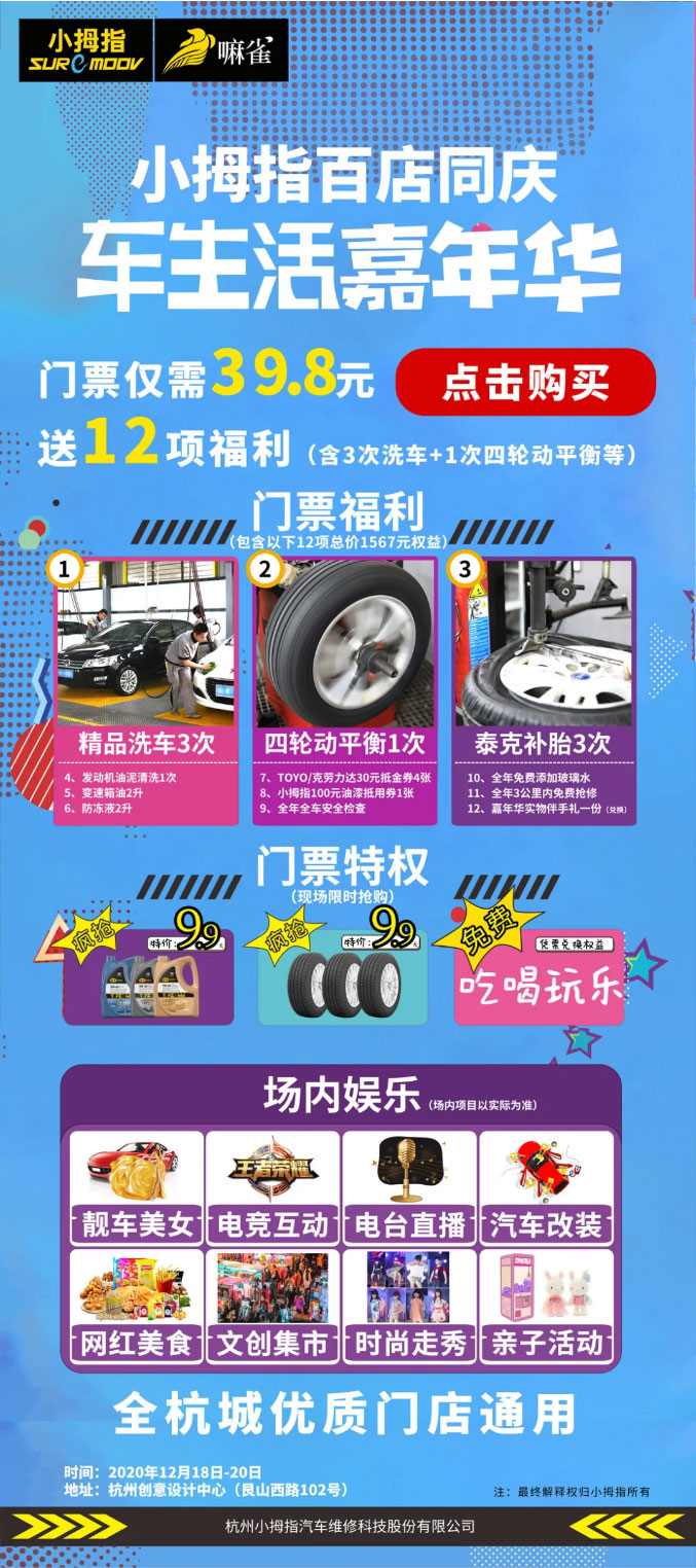 小拇指雙喜臨門，百店同慶“嘛雀車生活嘉年華”_08.jpg