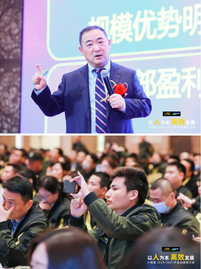 “以人為本，高效發(fā)展”，小拇指2020-2021年度品牌商大會(huì)隆重召開_06.jpg