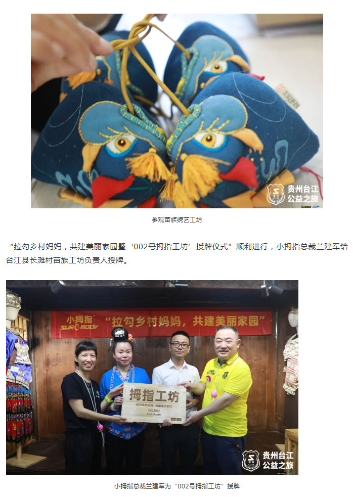 【拇指公益】“拉勾鄉(xiāng)村媽媽，共建美麗家園”，“002號拇指工坊”今日授牌_06.jpg