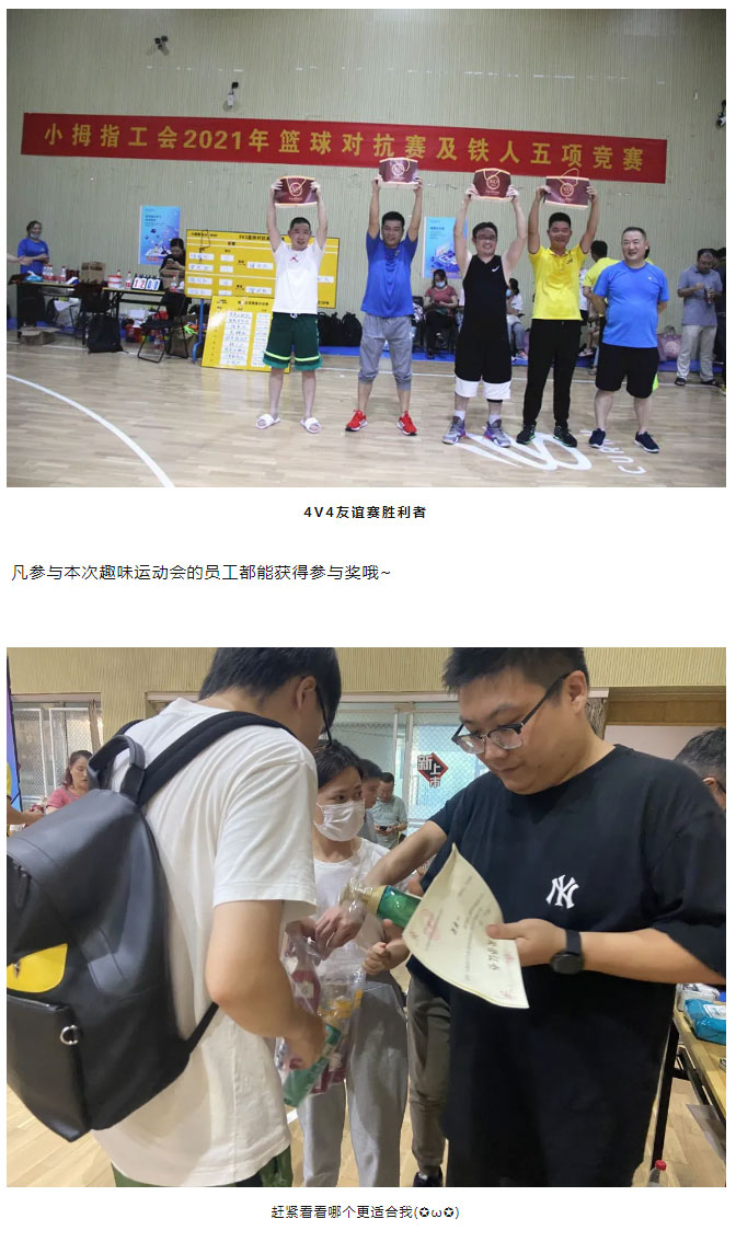直擊現(xiàn)場！小拇指這場員工趣味運動會超“燃”！_23.jpg