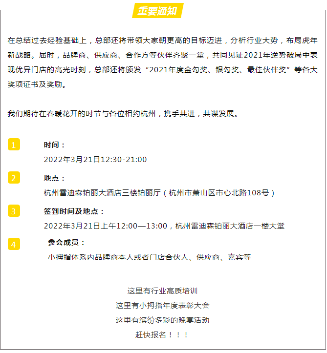 “打基礎(chǔ)、抓效率、穩(wěn)增長(zhǎng)”，2021-2022年度品牌商大會(huì)與您不見(jiàn)不散！_20.gif