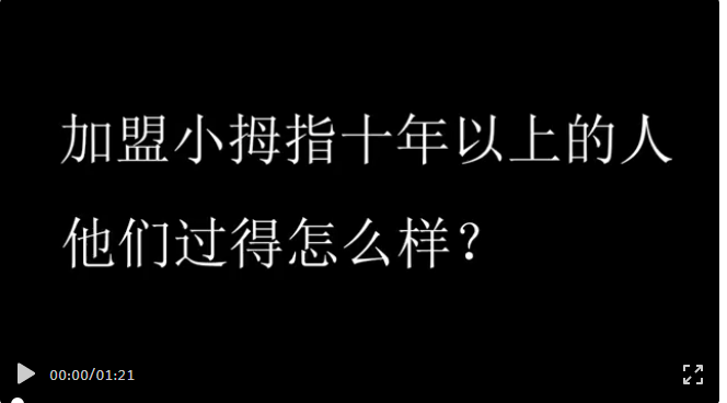 從泥濘中走來(lái)，在坦途上奔跑，他立志要做小拇指品牌的守護(hù)者！_06.gif