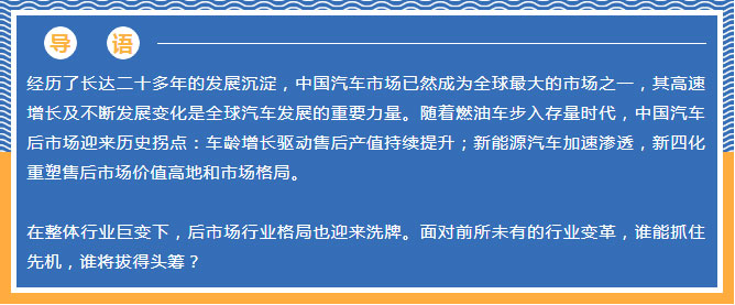 汽后市場迎來行業(yè)大洗牌，誰能抓住先機，誰將拔得頭籌？_03.jpg